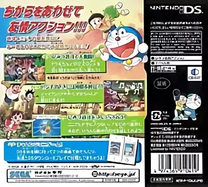 Image n° 2 - boxback : Doraemon - Nobita to Midori no Kyojinden DS